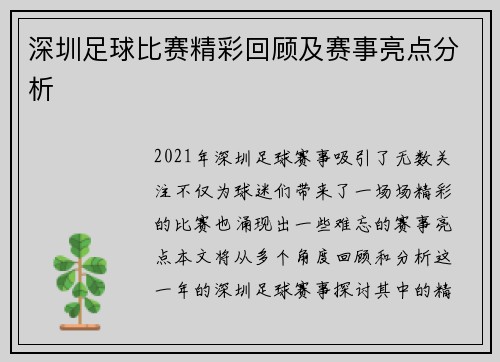 深圳足球比赛精彩回顾及赛事亮点分析
