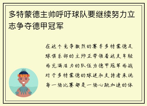 多特蒙德主帅呼吁球队要继续努力立志争夺德甲冠军
