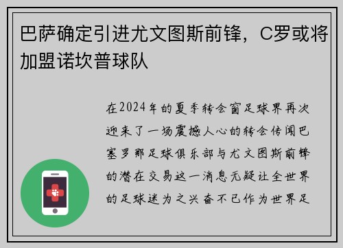 巴萨确定引进尤文图斯前锋,C罗或将加盟诺坎普球队