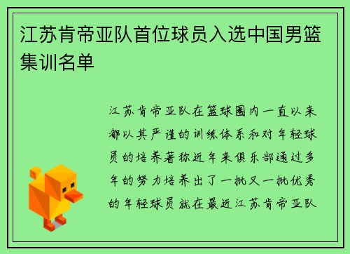江苏肯帝亚队首位球员入选中国男篮集训名单