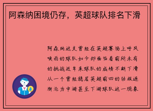 阿森纳困境仍存，英超球队排名下滑