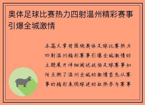 奥体足球比赛热力四射温州精彩赛事引爆全城激情