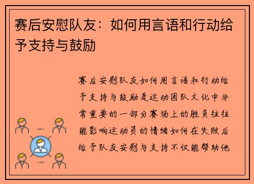 赛后安慰队友:如何用言语和行动给予支持与鼓励
