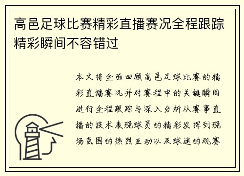 高邑足球比赛精彩直播赛况全程跟踪精彩瞬间不容错过