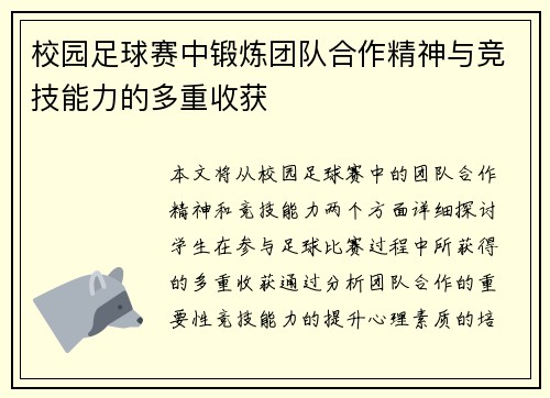 校园足球赛中锻炼团队合作精神与竞技能力的多重收获