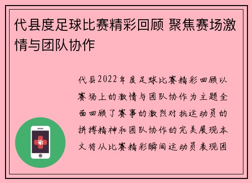 代县度足球比赛精彩回顾 聚焦赛场激情与团队协作