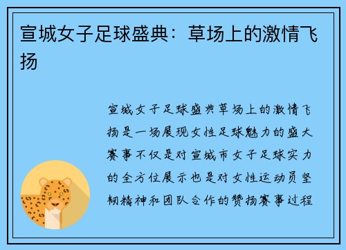 宣城女子足球盛典:草场上的激情飞扬