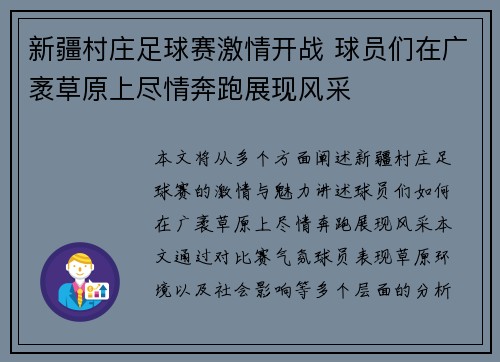 新疆村庄足球赛激情开战 球员们在广袤草原上尽情奔跑展现风采