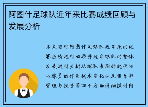 阿图什足球队近年来比赛成绩回顾与发展分析