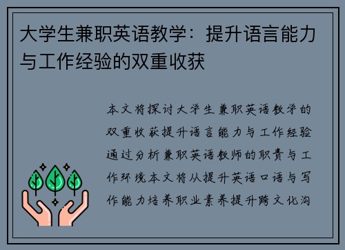 大学生兼职英语教学：提升语言能力与工作经验的双重收获