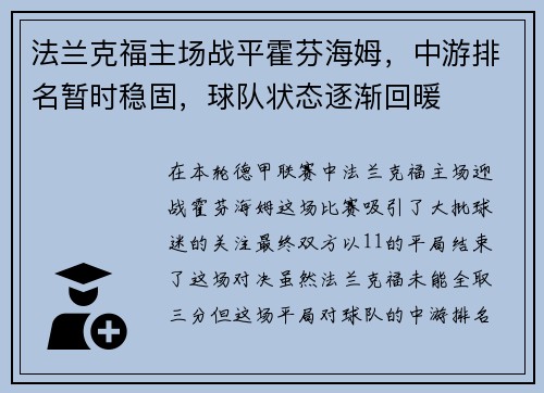 法兰克福主场战平霍芬海姆,中游排名暂时稳固,球队状态逐渐回暖