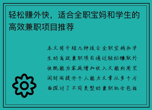 轻松赚外快，适合全职宝妈和学生的高效兼职项目推荐
