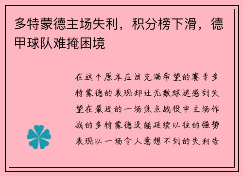 多特蒙德主场失利，积分榜下滑，德甲球队难掩困境