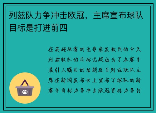 列兹队力争冲击欧冠，主席宣布球队目标是打进前四