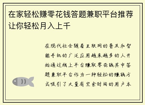 在家轻松赚零花钱答题兼职平台推荐让你轻松月入上千