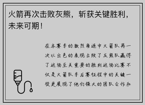 火箭再次击败灰熊，斩获关键胜利，未来可期！