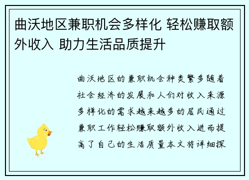曲沃地区兼职机会多样化 轻松赚取额外收入 助力生活品质提升