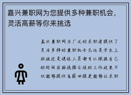 嘉兴兼职网为您提供多种兼职机会，灵活高薪等你来挑选