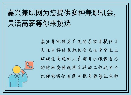 嘉兴兼职网为您提供多种兼职机会，灵活高薪等你来挑选