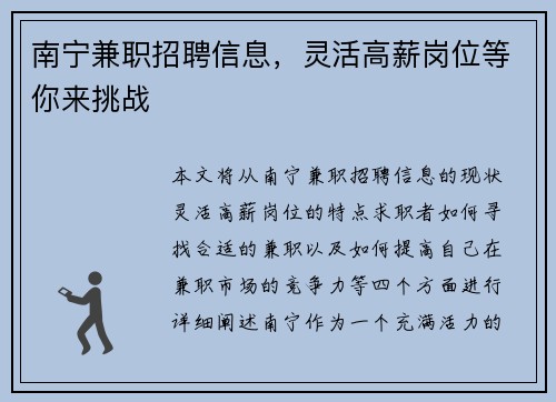 南宁兼职招聘信息，灵活高薪岗位等你来挑战