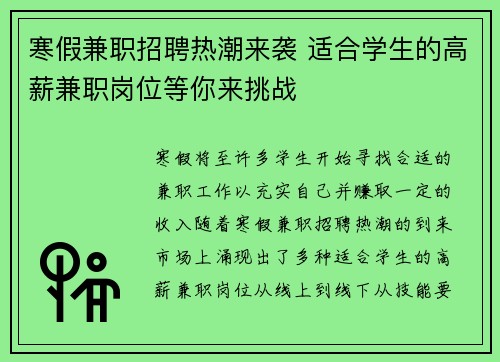 寒假兼职招聘热潮来袭 适合学生的高薪兼职岗位等你来挑战