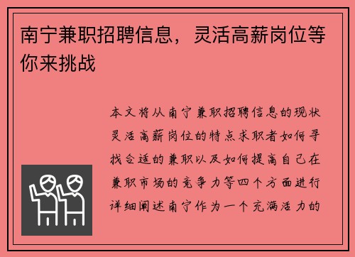 南宁兼职招聘信息，灵活高薪岗位等你来挑战