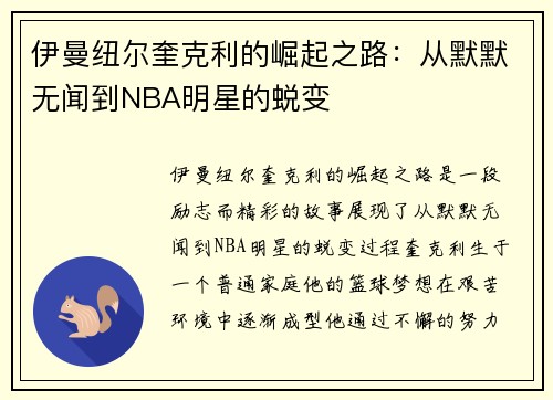 伊曼纽尔奎克利的崛起之路：从默默无闻到NBA明星的蜕变