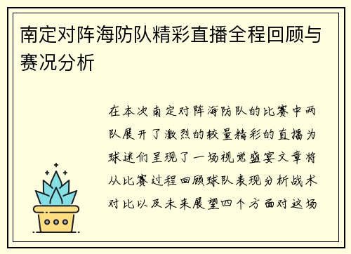 南定对阵海防队精彩直播全程回顾与赛况分析