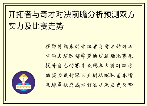 开拓者与奇才对决前瞻分析预测双方实力及比赛走势