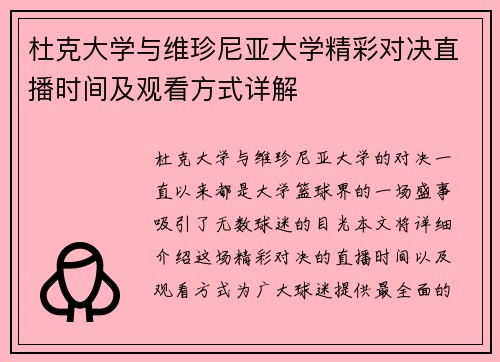 杜克大学与维珍尼亚大学精彩对决直播时间及观看方式详解