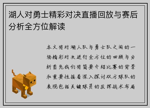 湖人对勇士精彩对决直播回放与赛后分析全方位解读