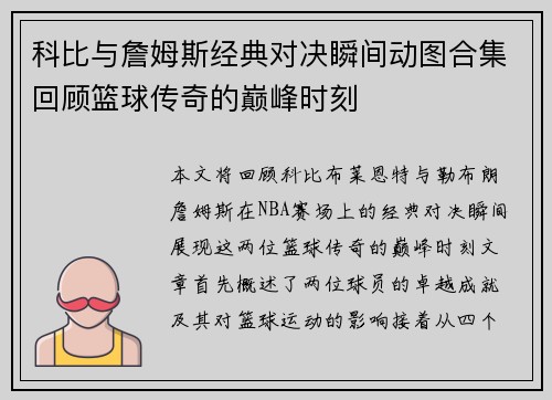 科比与詹姆斯经典对决瞬间动图合集回顾篮球传奇的巅峰时刻