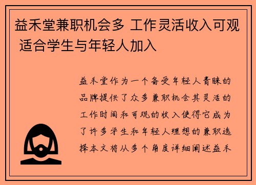 益禾堂兼职机会多 工作灵活收入可观 适合学生与年轻人加入