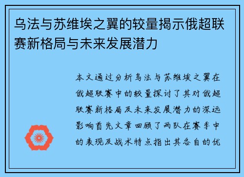 乌法与苏维埃之翼的较量揭示俄超联赛新格局与未来发展潜力