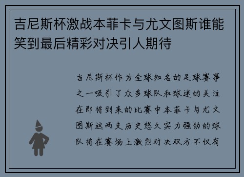 吉尼斯杯激战本菲卡与尤文图斯谁能笑到最后精彩对决引人期待