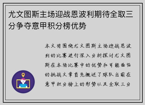 尤文图斯主场迎战恩波利期待全取三分争夺意甲积分榜优势