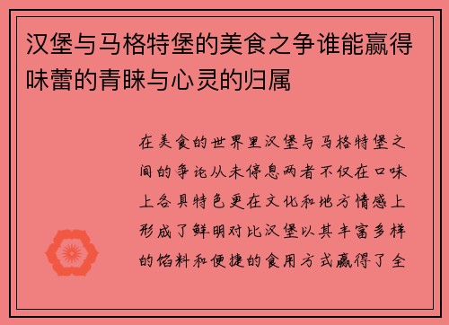 汉堡与马格特堡的美食之争谁能赢得味蕾的青睐与心灵的归属