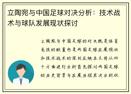 立陶宛与中国足球对决分析：技术战术与球队发展现状探讨