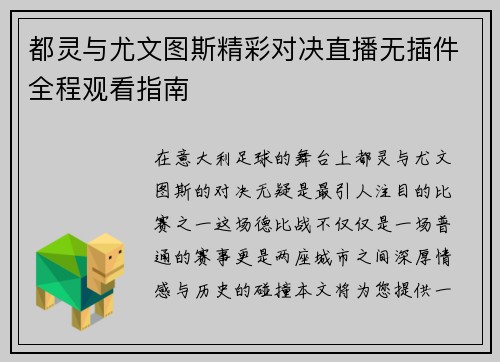 都灵与尤文图斯精彩对决直播无插件全程观看指南