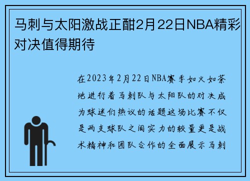 马刺与太阳激战正酣2月22日NBA精彩对决值得期待