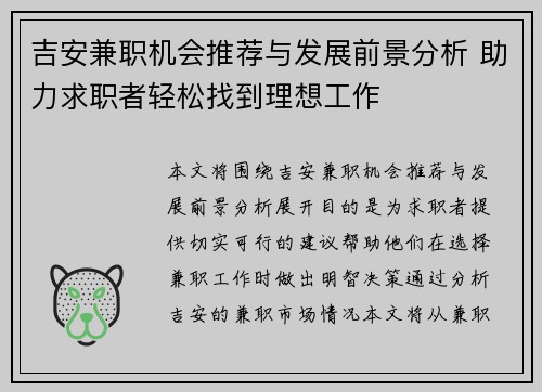 吉安兼职机会推荐与发展前景分析 助力求职者轻松找到理想工作