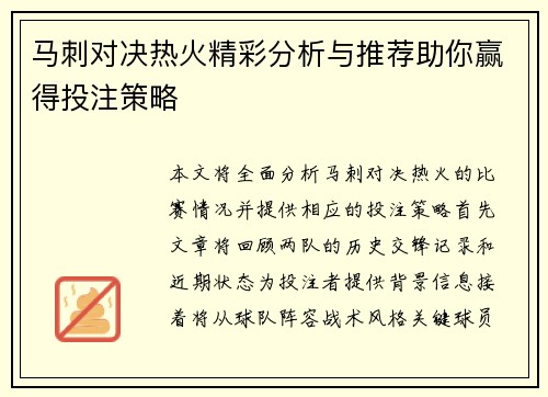 马刺对决热火精彩分析与推荐助你赢得投注策略