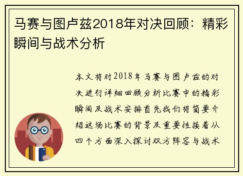 马赛与图卢兹2018年对决回顾：精彩瞬间与战术分析