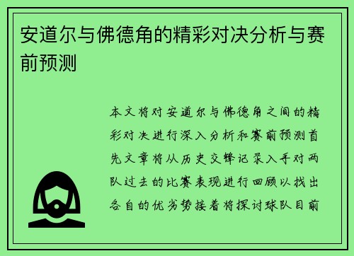 安道尔与佛德角的精彩对决分析与赛前预测