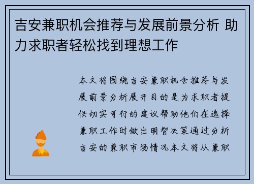 吉安兼职机会推荐与发展前景分析 助力求职者轻松找到理想工作