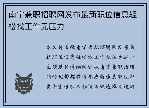 南宁兼职招聘网发布最新职位信息轻松找工作无压力