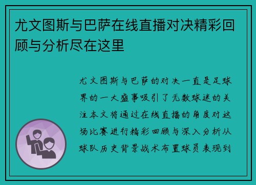 尤文图斯与巴萨在线直播对决精彩回顾与分析尽在这里