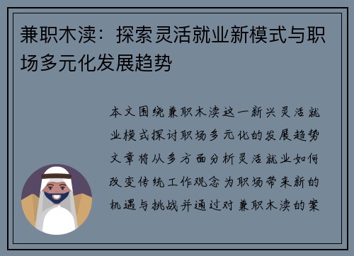 兼职木渎：探索灵活就业新模式与职场多元化发展趋势
