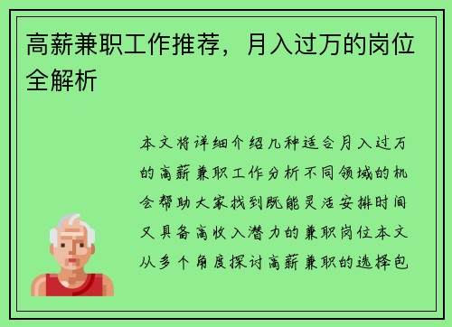 高薪兼职工作推荐，月入过万的岗位全解析