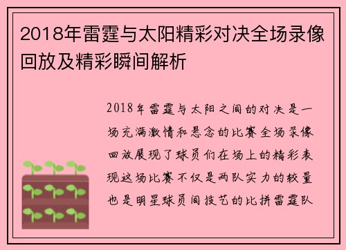 2018年雷霆与太阳精彩对决全场录像回放及精彩瞬间解析
